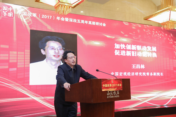 中國(guó)經(jīng)濟(jì)體制改革基金會(huì)中國(guó)改革(2017)年會(huì)暨深改五周年高層研討會(huì)在北京召開