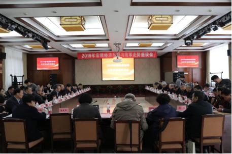 中國經濟體制改革基金會2019年宏觀經濟形勢與改革走勢座談會在京舉行                                                          