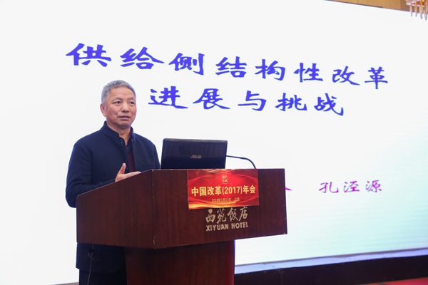 中國(guó)經(jīng)濟(jì)體制改革基金會(huì)孔涇源：供給側(cè)結(jié)構(gòu)性改革取得的成就、面臨的挑戰(zhàn)及應(yīng)對(duì)策略
