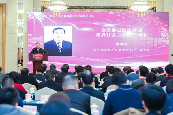 中國(guó)經(jīng)濟(jì)體制改革基金會(huì)中國(guó)改革(2017)年會(huì)暨深改五周年高層研討會(huì)在北京召開