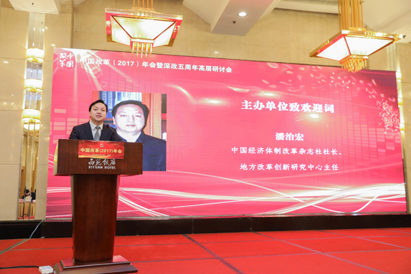 中國(guó)經(jīng)濟(jì)體制改革基金會(huì)中國(guó)改革(2017)年會(huì)暨深改五周年高層研討會(huì)在北京召開