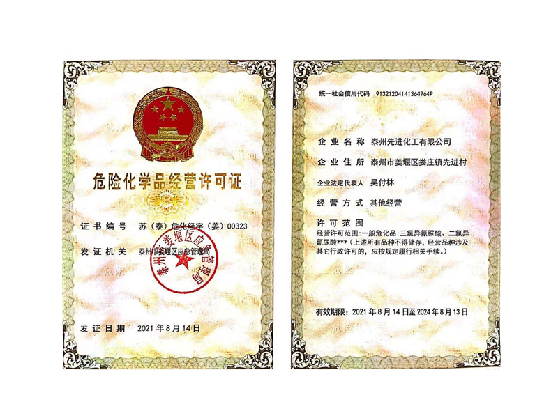 ?；方?jīng)營(yíng)許可證
