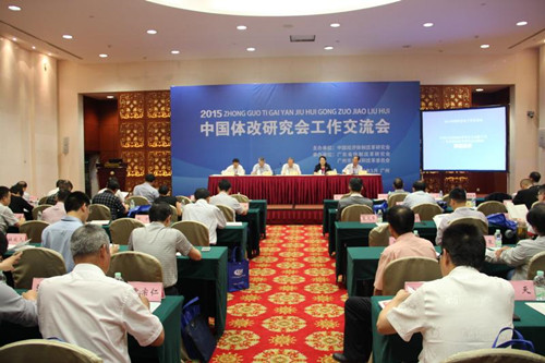 中國經(jīng)濟體制改革基金會穩(wěn)增長、促改革、謀發(fā)展——2015體改工作交流會                                                        